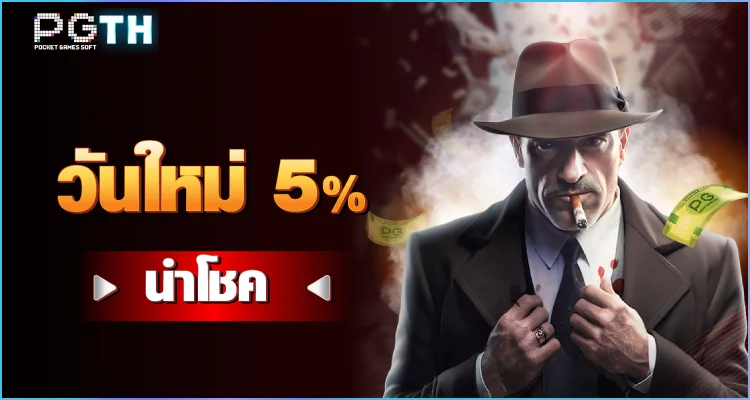PGTH เว็บสล็อต PG เว็บตรง ครบทุกค่ายเกม